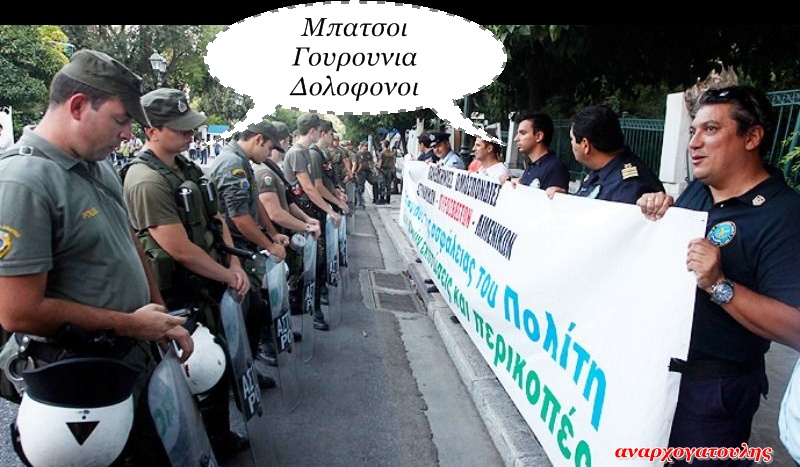 Οι «σερίφηδες»… και οι «κολαούζοι»!